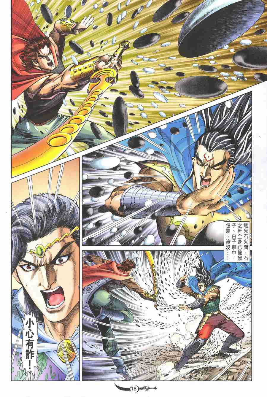 《大唐双龙传》漫画最新章节第139话免费下拉式在线观看章节第【18】张图片