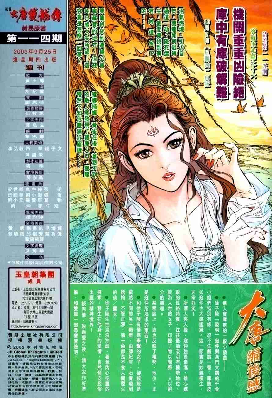 《大唐双龙传》漫画最新章节第114话免费下拉式在线观看章节第【35】张图片