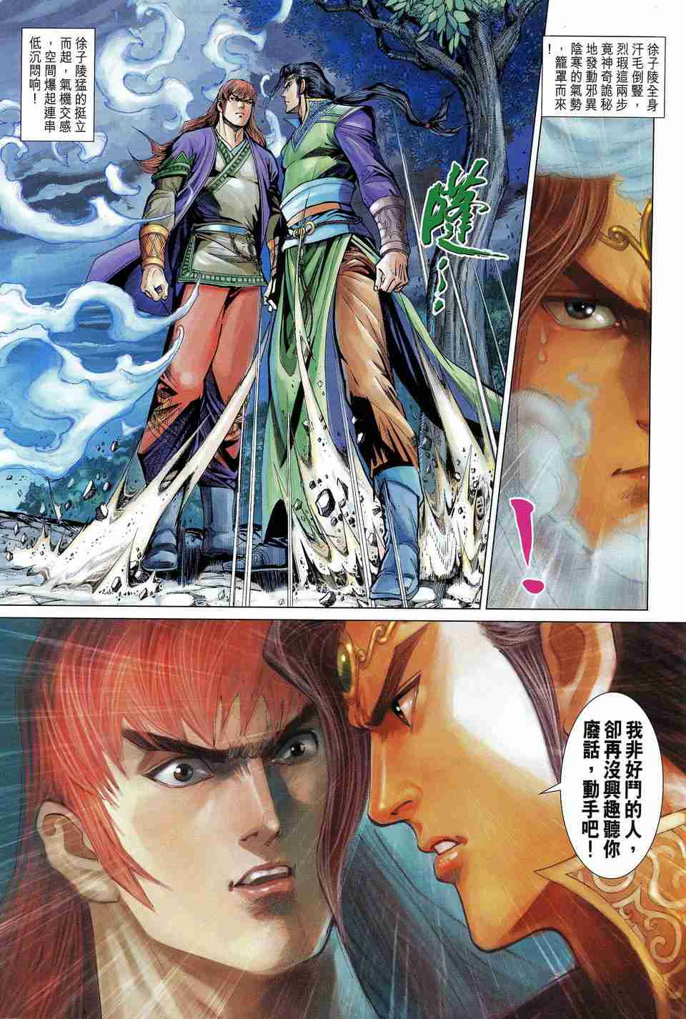 《大唐双龙传》漫画最新章节第165话免费下拉式在线观看章节第【8】张图片