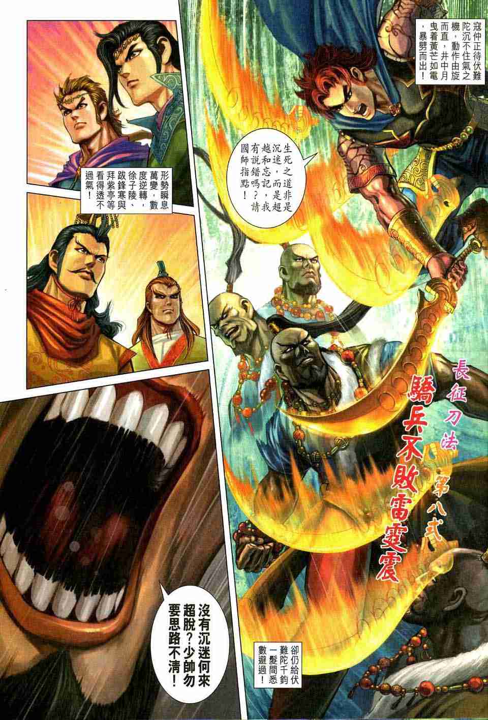 《大唐双龙传》漫画最新章节第172话免费下拉式在线观看章节第【20】张图片