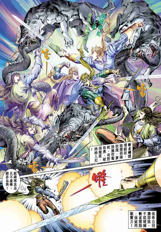 《大唐双龙传》漫画最新章节第41话免费下拉式在线观看章节第【10】张图片