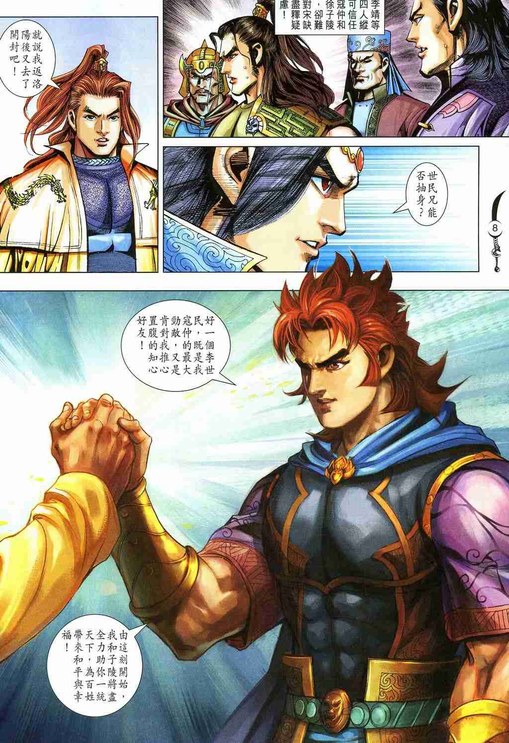 《大唐双龙传》漫画最新章节第213话免费下拉式在线观看章节第【8】张图片