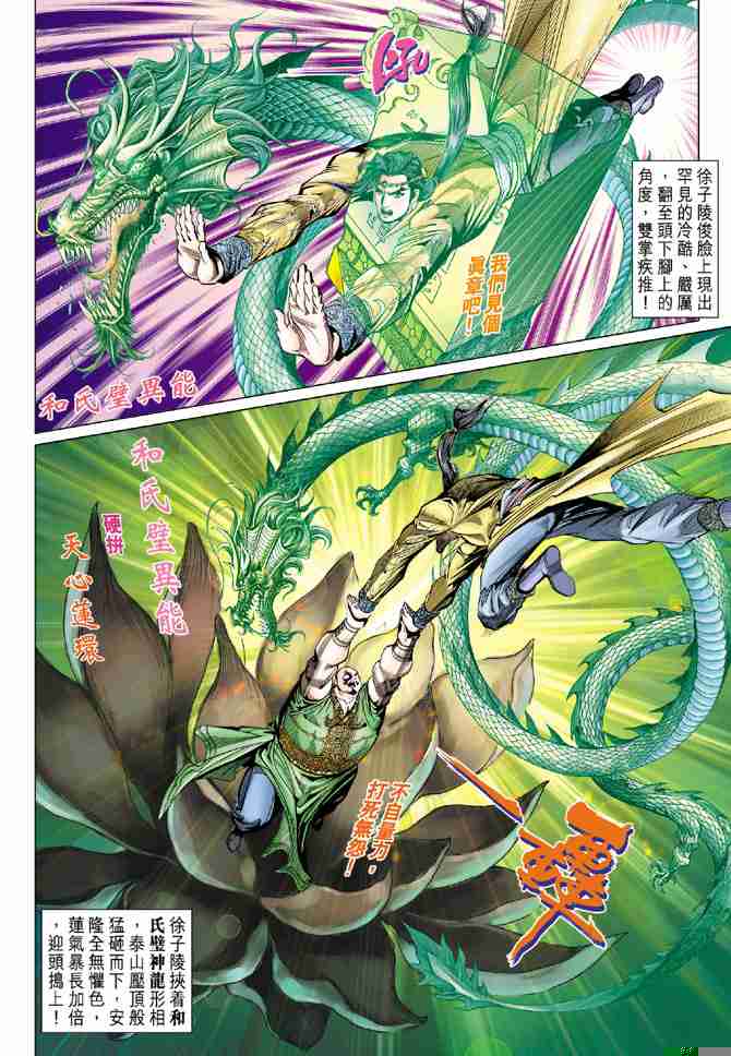 《大唐双龙传》漫画最新章节第78话免费下拉式在线观看章节第【14】张图片