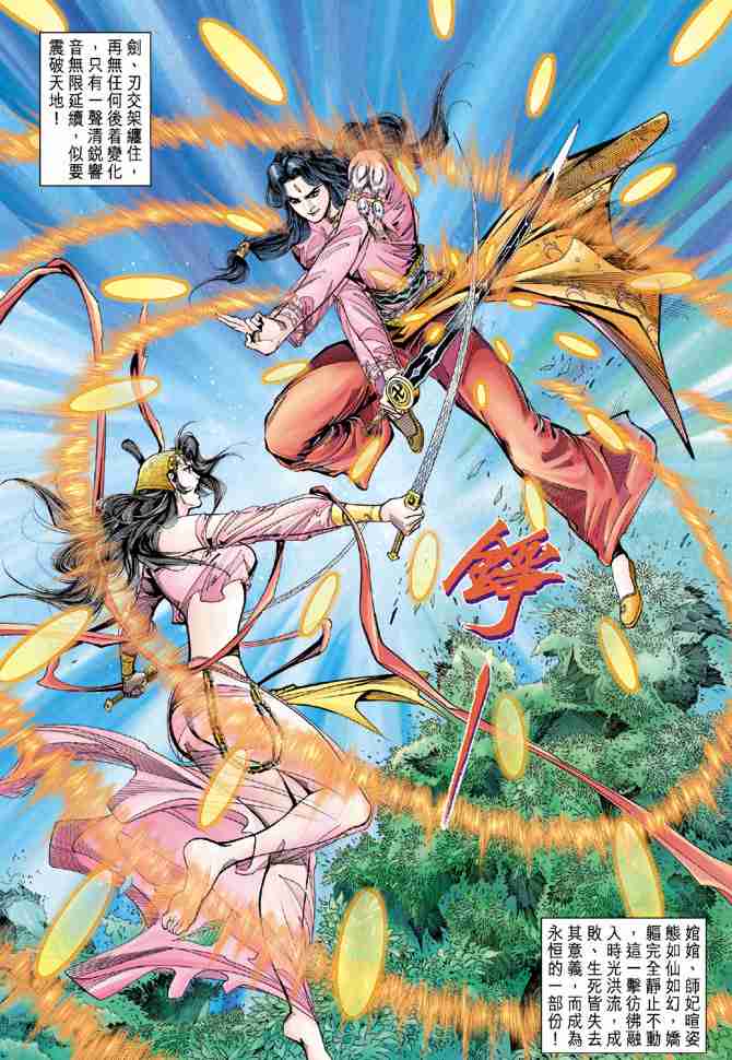 《大唐双龙传》漫画最新章节第73话免费下拉式在线观看章节第【7】张图片