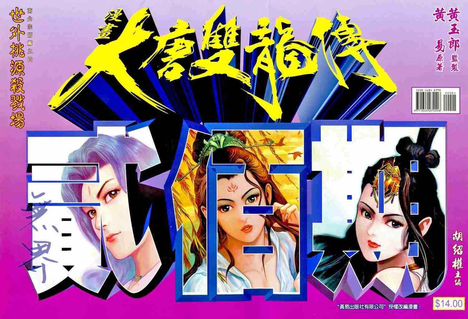 《大唐双龙传》漫画最新章节第200话免费下拉式在线观看章节第【1】张图片