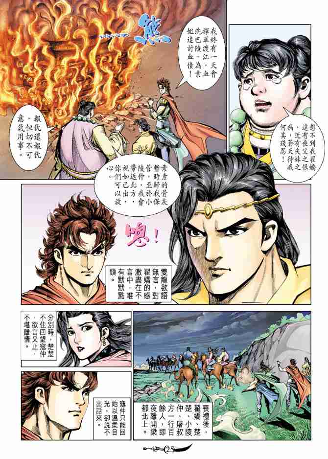 《大唐双龙传》漫画最新章节第72话免费下拉式在线观看章节第【25】张图片