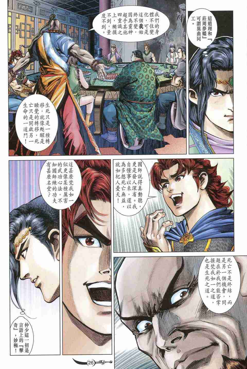 《大唐双龙传》漫画最新章节第162话免费下拉式在线观看章节第【26】张图片