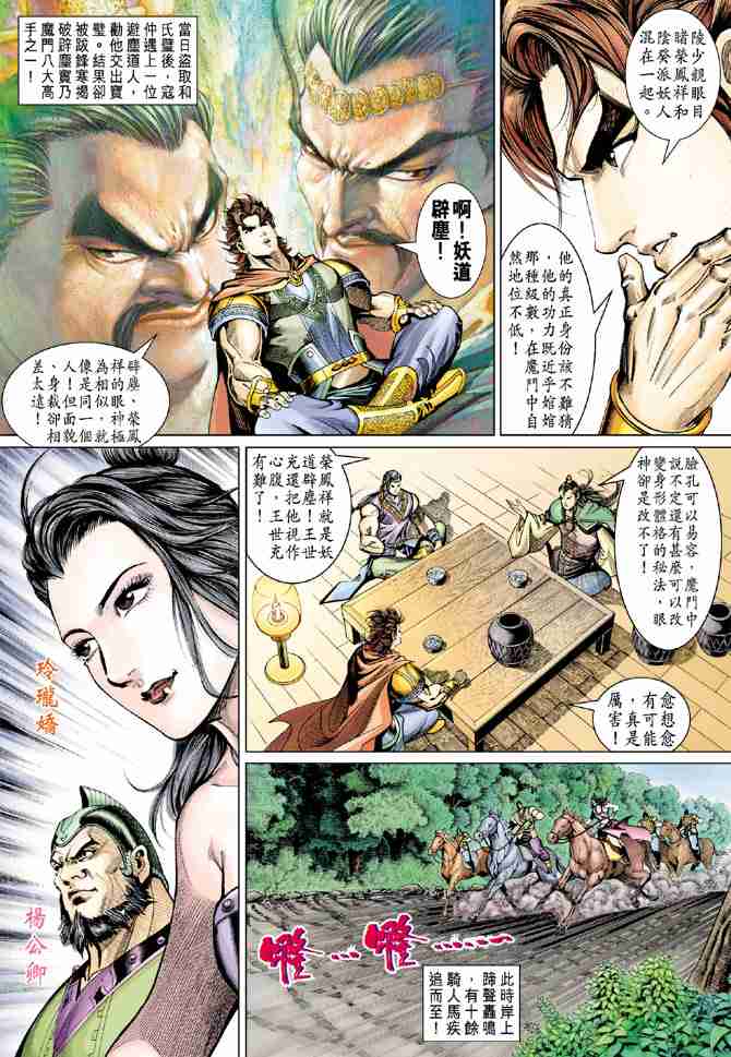 《大唐双龙传》漫画最新章节第57话免费下拉式在线观看章节第【20】张图片