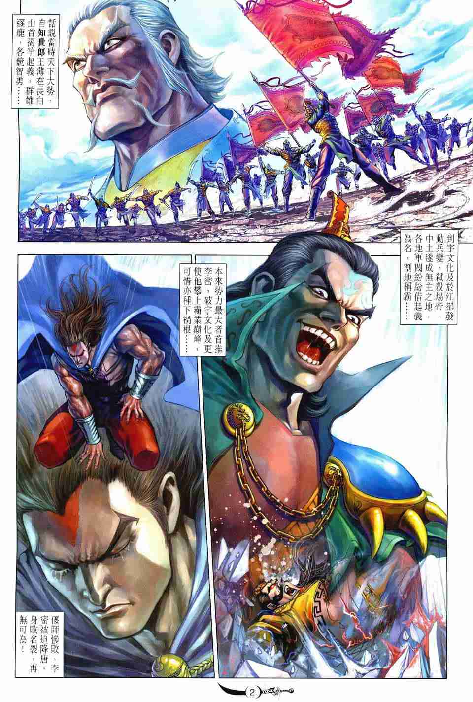 《大唐双龙传》漫画最新章节第179话免费下拉式在线观看章节第【2】张图片