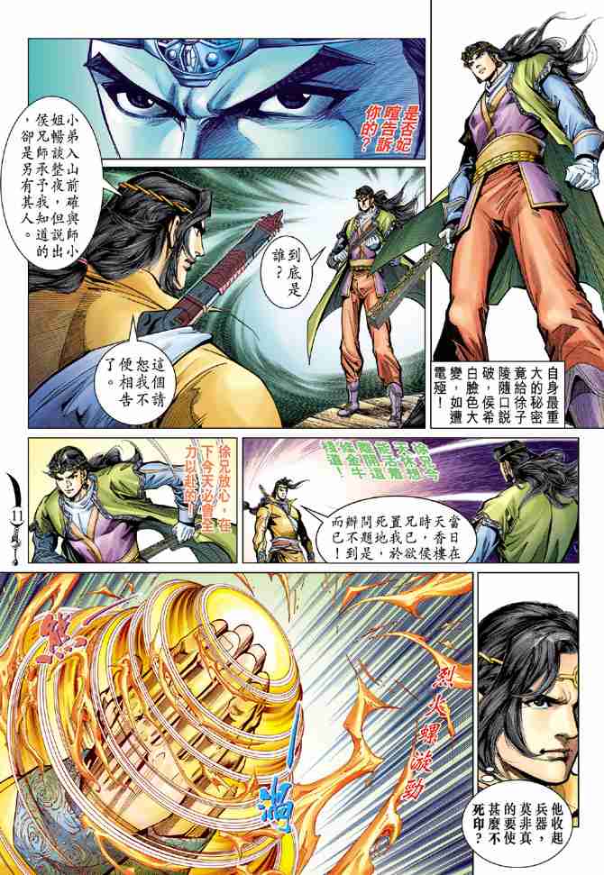 《大唐双龙传》漫画最新章节第74话免费下拉式在线观看章节第【11】张图片