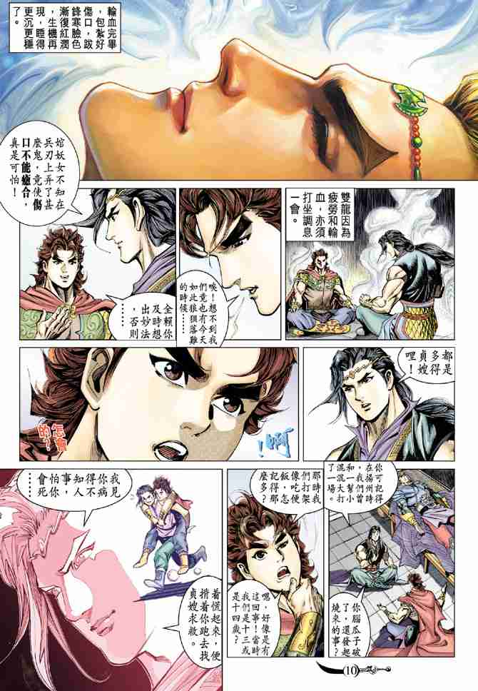 《大唐双龙传》漫画最新章节第47话免费下拉式在线观看章节第【10】张图片