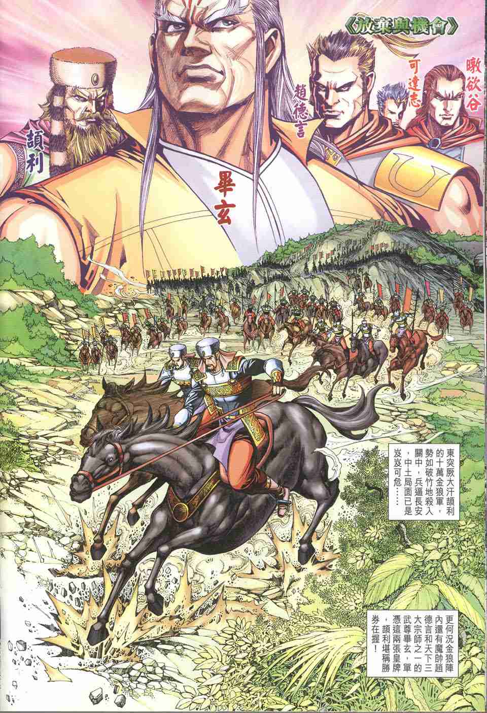 《大唐双龙传》漫画最新章节第235话免费下拉式在线观看章节第【20】张图片