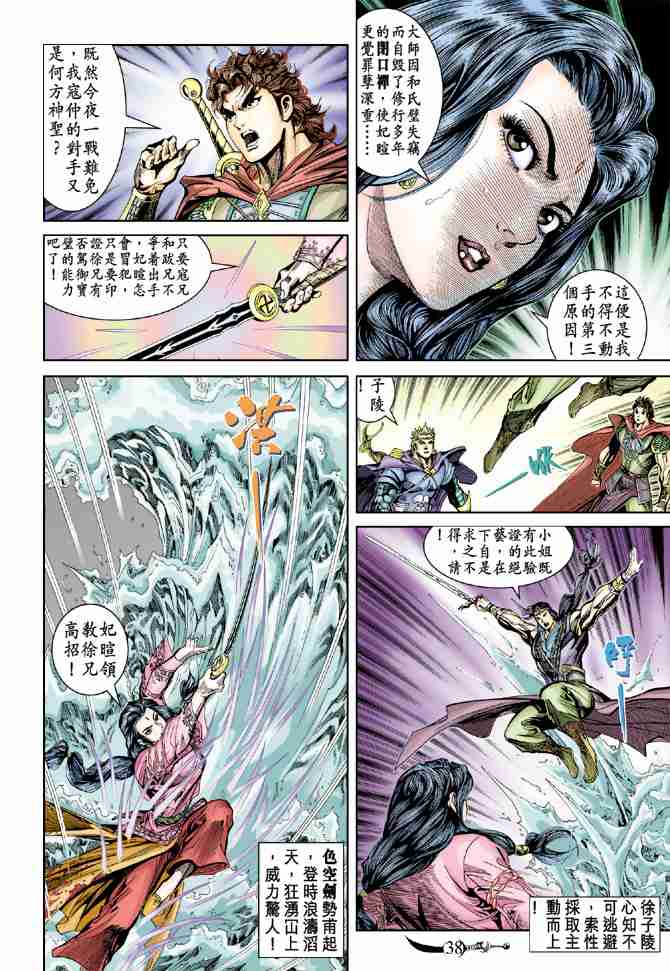 《大唐双龙传》漫画最新章节第41话免费下拉式在线观看章节第【35】张图片