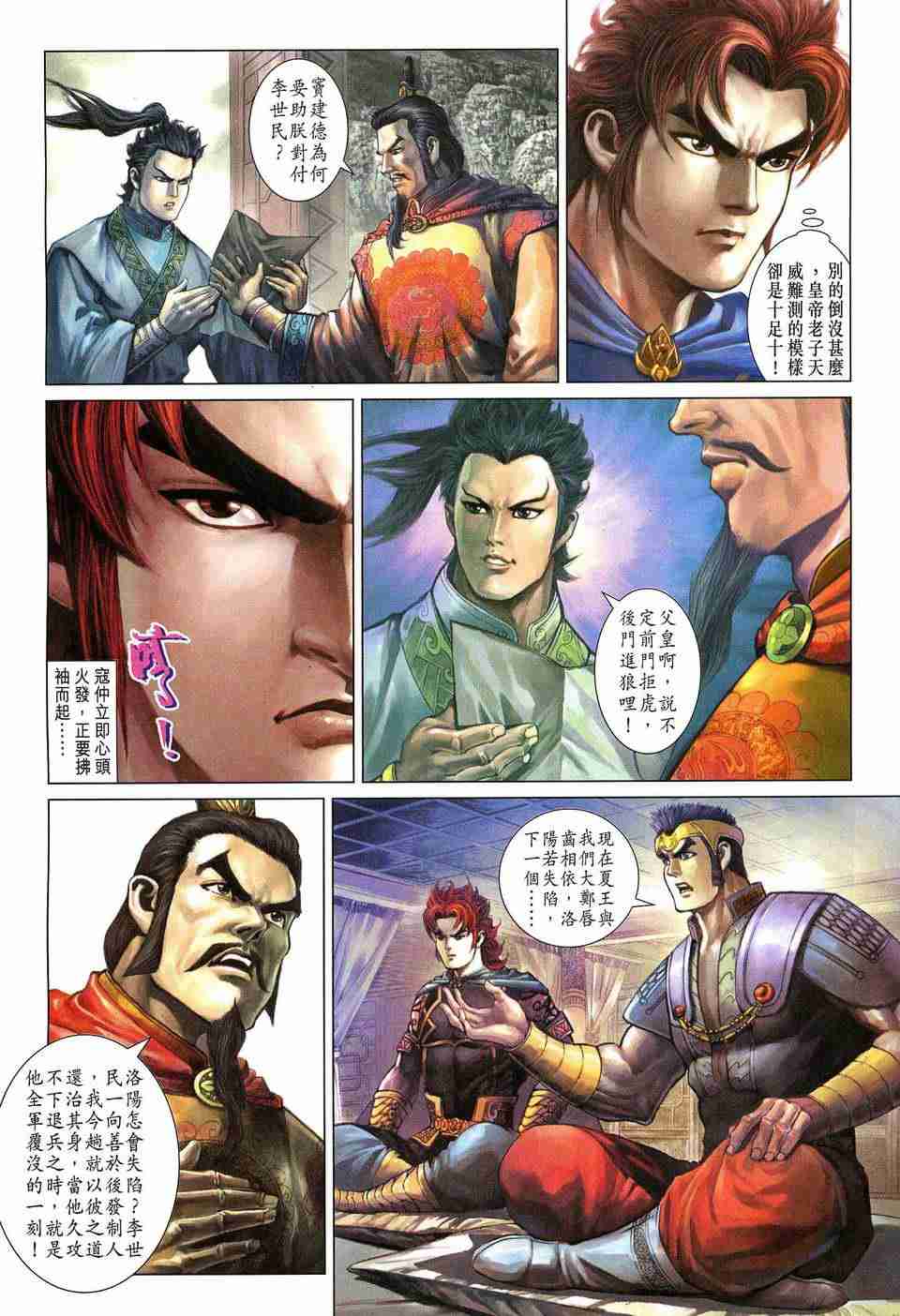 《大唐双龙传》漫画最新章节第183话免费下拉式在线观看章节第【21】张图片