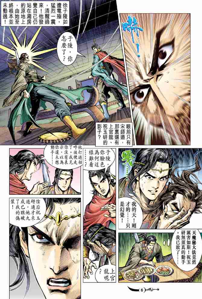 《大唐双龙传》漫画最新章节第36话免费下拉式在线观看章节第【6】张图片
