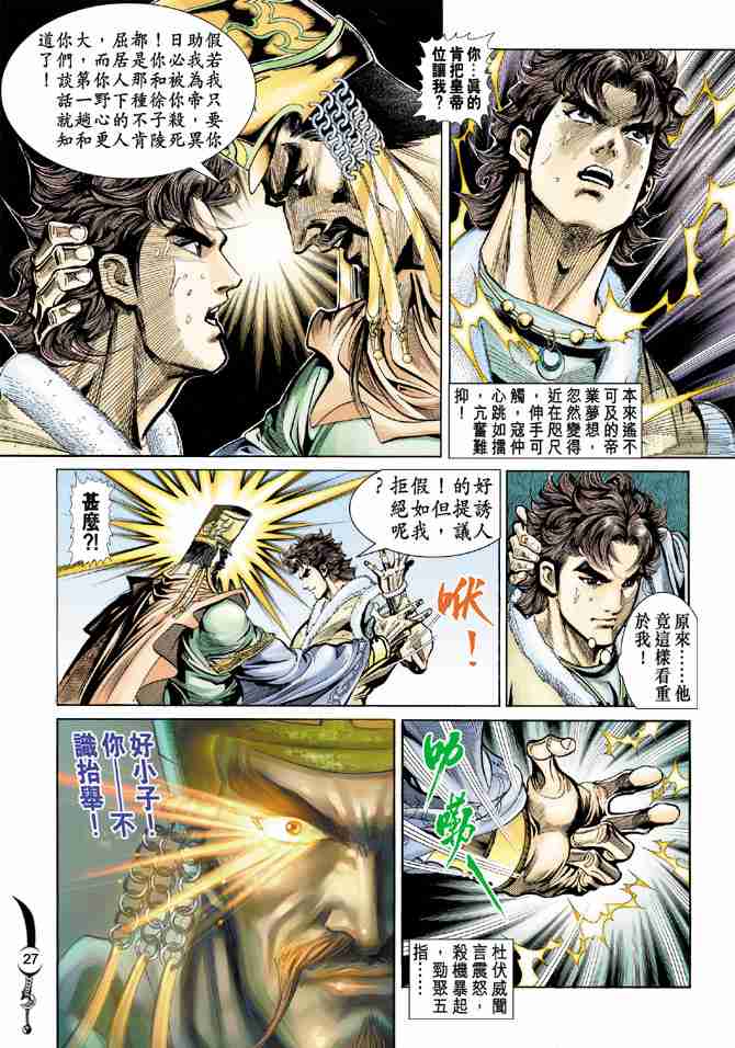 《大唐双龙传》漫画最新章节第19话免费下拉式在线观看章节第【27】张图片