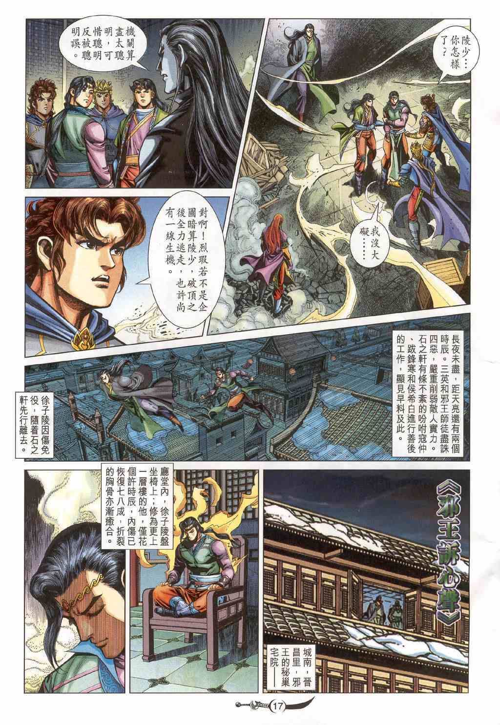 《大唐双龙传》漫画最新章节第219话免费下拉式在线观看章节第【17】张图片