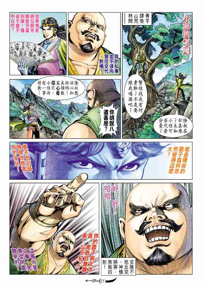 《大唐双龙传》漫画最新章节第79话免费下拉式在线观看章节第【22】张图片