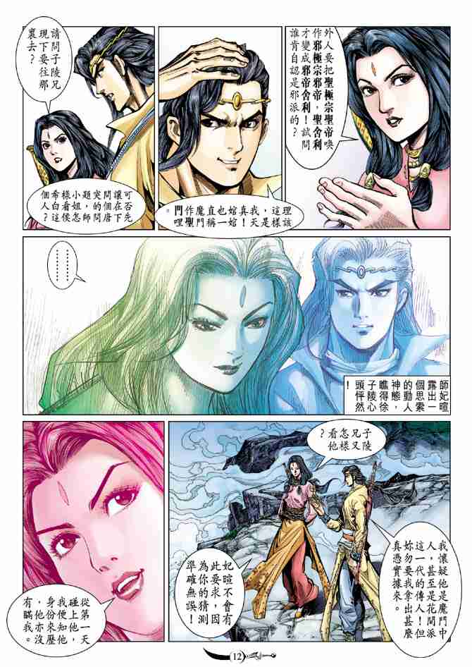 《大唐双龙传》漫画最新章节第73话免费下拉式在线观看章节第【11】张图片