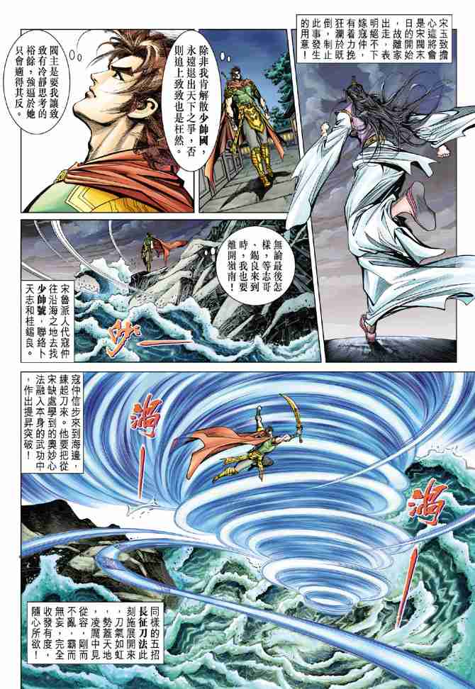 《大唐双龙传》漫画最新章节第87话免费下拉式在线观看章节第【18】张图片