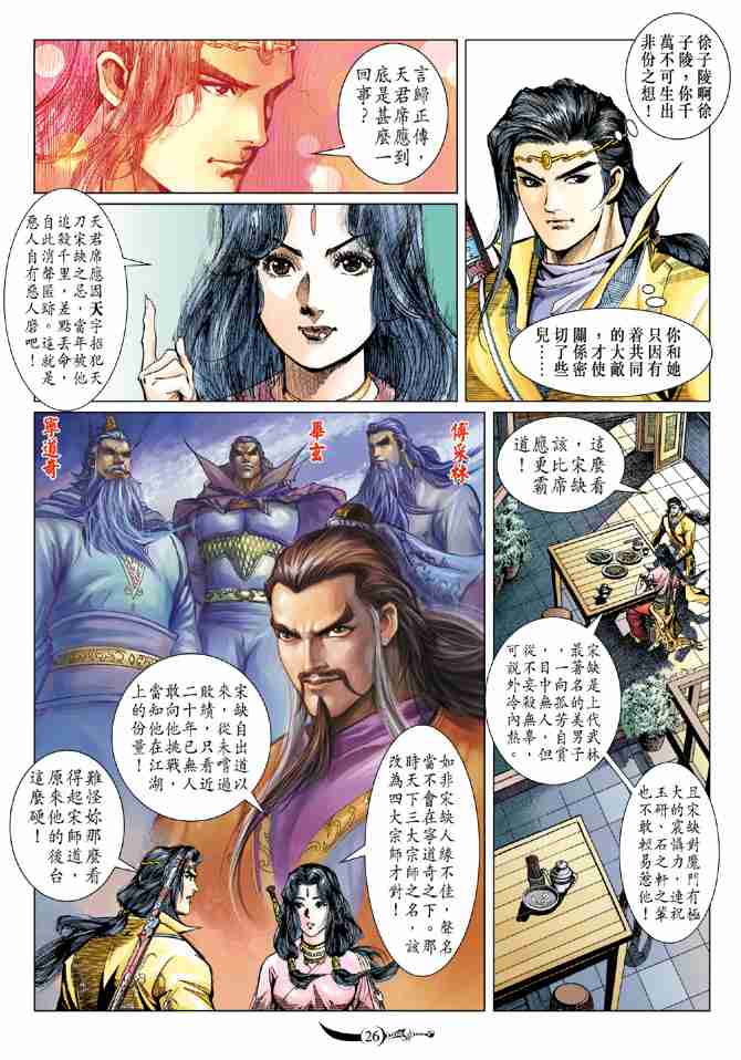 《大唐双龙传》漫画最新章节第85话免费下拉式在线观看章节第【26】张图片