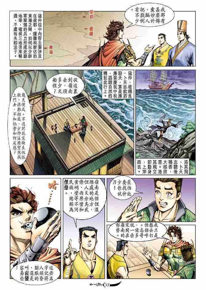 《大唐双龙传》漫画最新章节第77话免费下拉式在线观看章节第【31】张图片