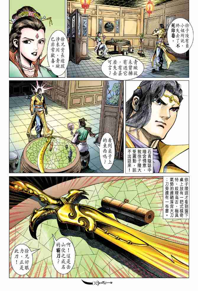 《大唐双龙传》漫画最新章节第85话免费下拉式在线观看章节第【32】张图片