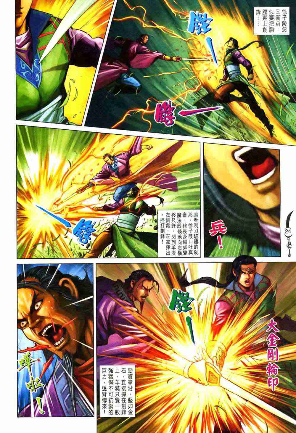 《大唐双龙传》漫画最新章节第191话免费下拉式在线观看章节第【24】张图片