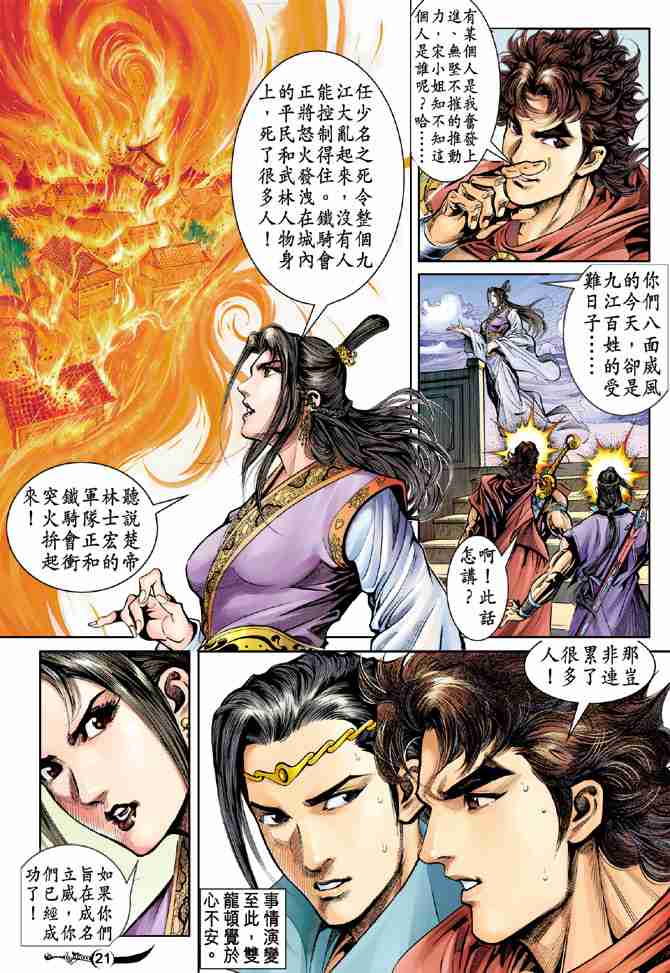 《大唐双龙传》漫画最新章节第24话免费下拉式在线观看章节第【20】张图片