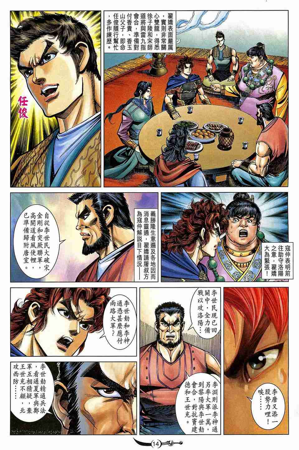 《大唐双龙传》漫画最新章节第178话免费下拉式在线观看章节第【14】张图片