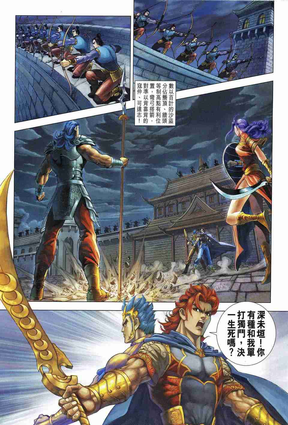 《大唐双龙传》漫画最新章节第165话免费下拉式在线观看章节第【17】张图片