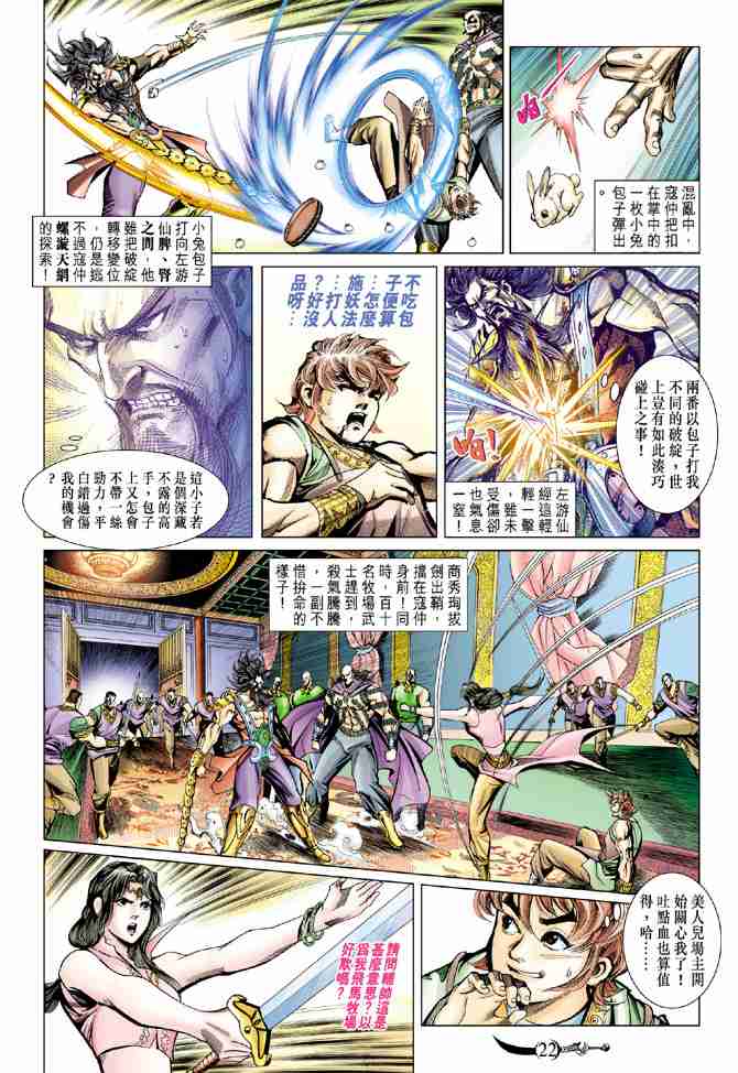 《大唐双龙传》漫画最新章节第67话免费下拉式在线观看章节第【21】张图片