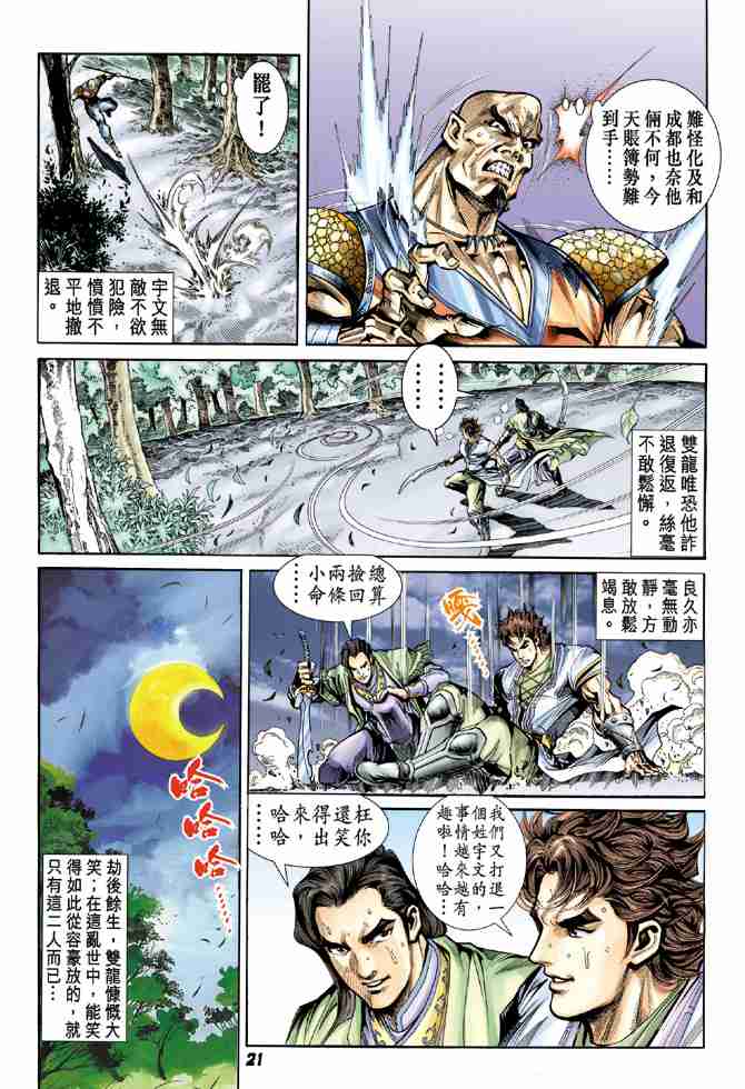 《大唐双龙传》漫画最新章节第13话免费下拉式在线观看章节第【21】张图片