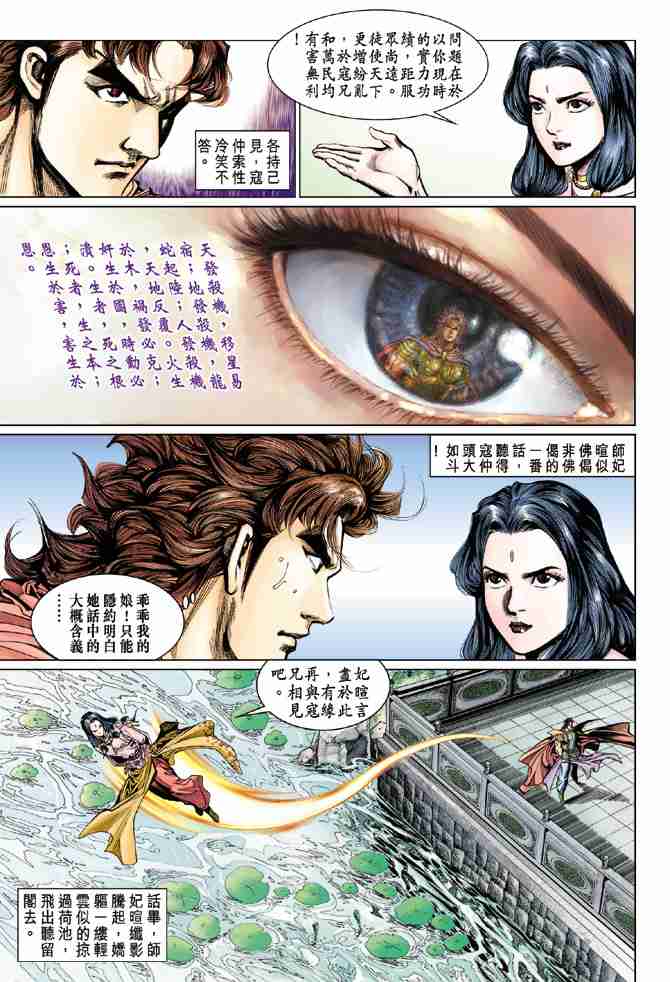 《大唐双龙传》漫画最新章节第54话免费下拉式在线观看章节第【31】张图片