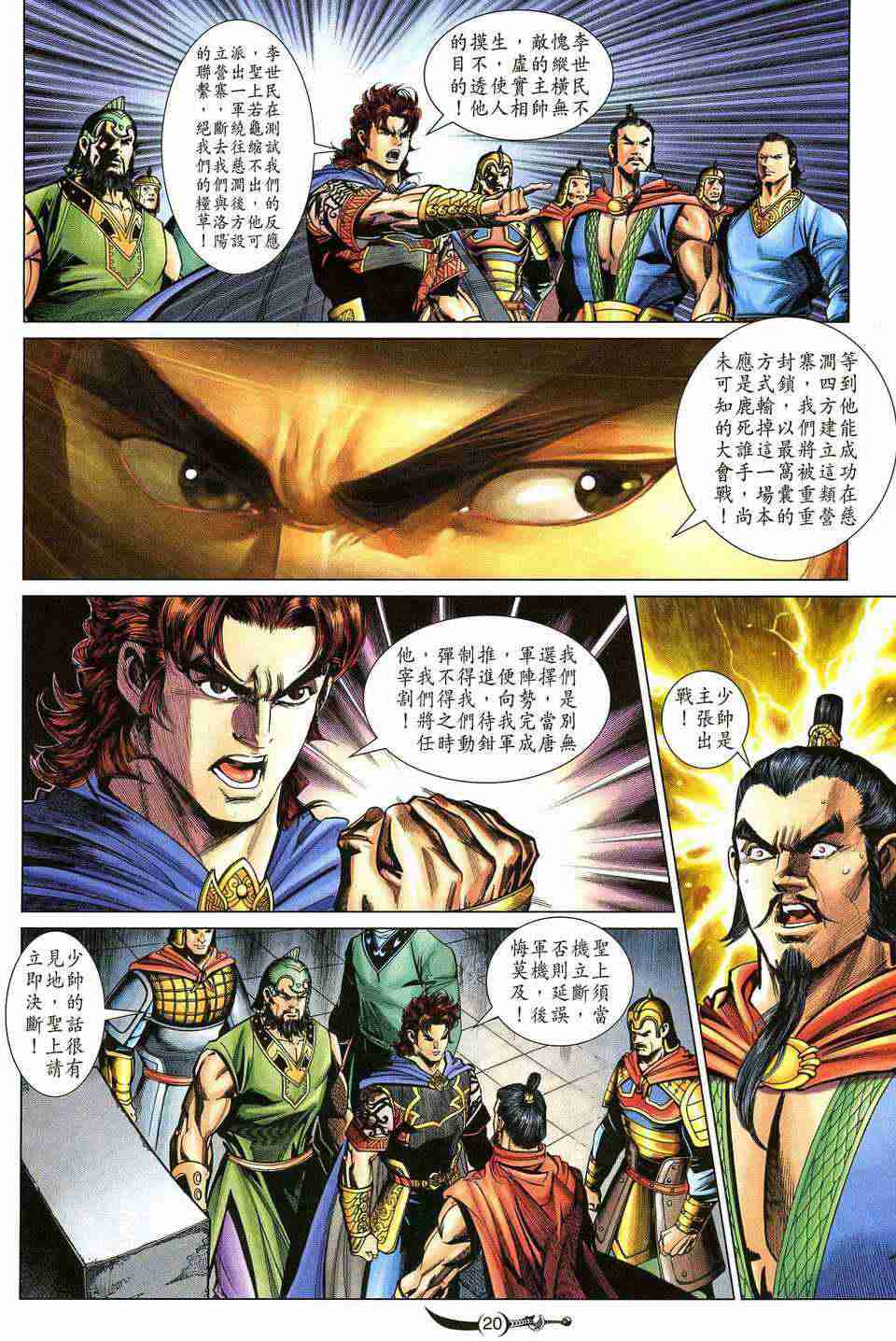 《大唐双龙传》漫画最新章节第194话免费下拉式在线观看章节第【19】张图片