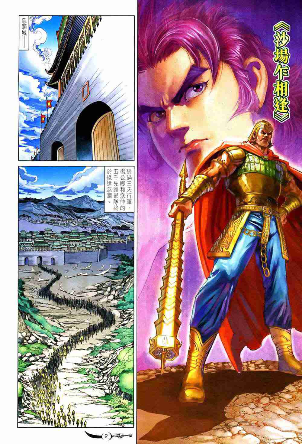 《大唐双龙传》漫画最新章节第191话免费下拉式在线观看章节第【2】张图片