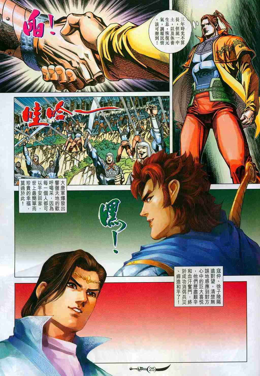 《大唐双龙传》漫画最新章节第241话免费下拉式在线观看章节第【25】张图片