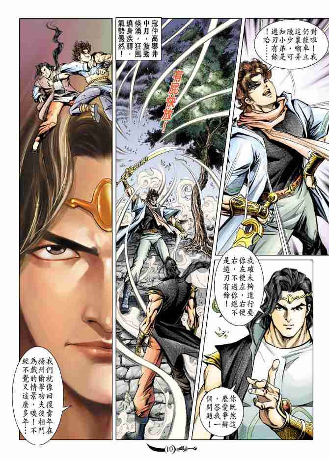 《大唐双龙传》漫画最新章节第93话免费下拉式在线观看章节第【8】张图片