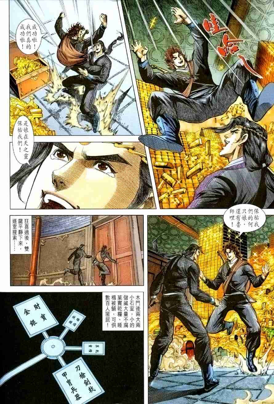 《大唐双龙传》漫画最新章节第116话免费下拉式在线观看章节第【8】张图片