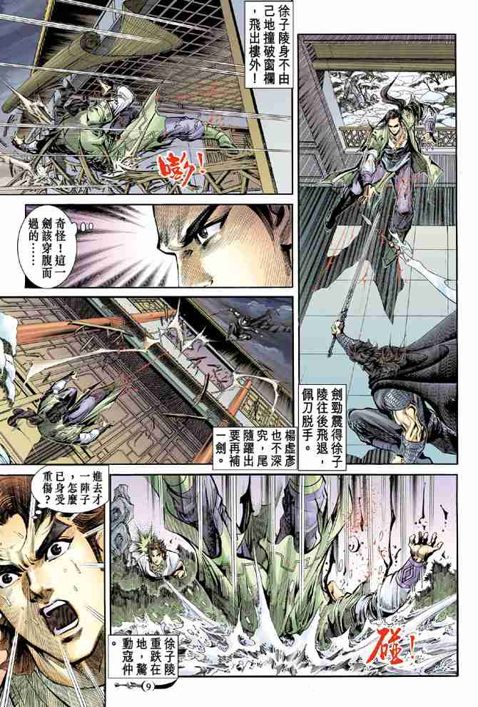 《大唐双龙传》漫画最新章节第15话免费下拉式在线观看章节第【8】张图片