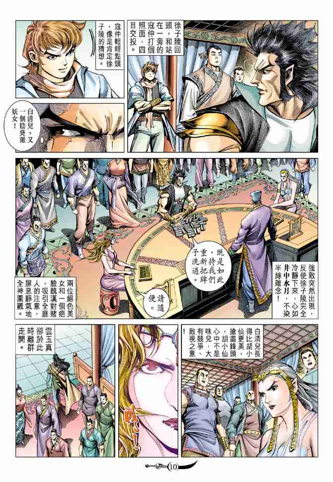 《大唐双龙传》漫画最新章节第92话免费下拉式在线观看章节第【10】张图片