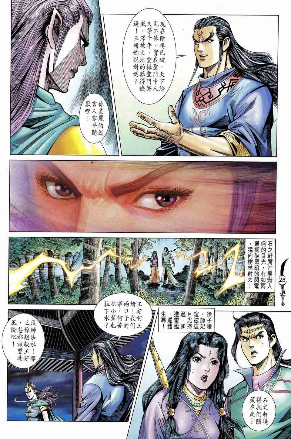 《大唐双龙传》漫画最新章节第165话免费下拉式在线观看章节第【28】张图片