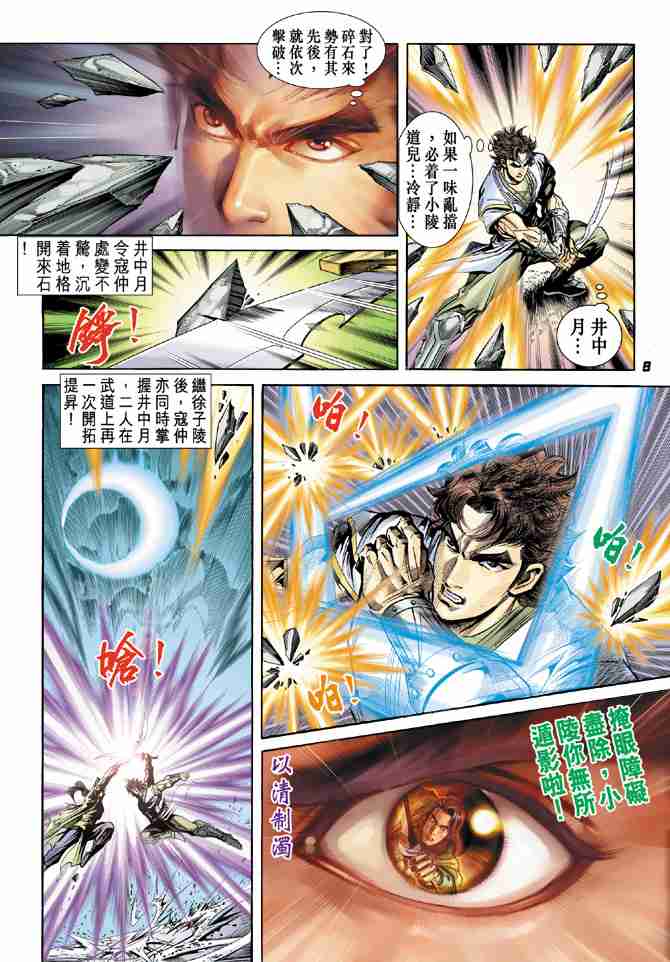 《大唐双龙传》漫画最新章节第13话免费下拉式在线观看章节第【8】张图片