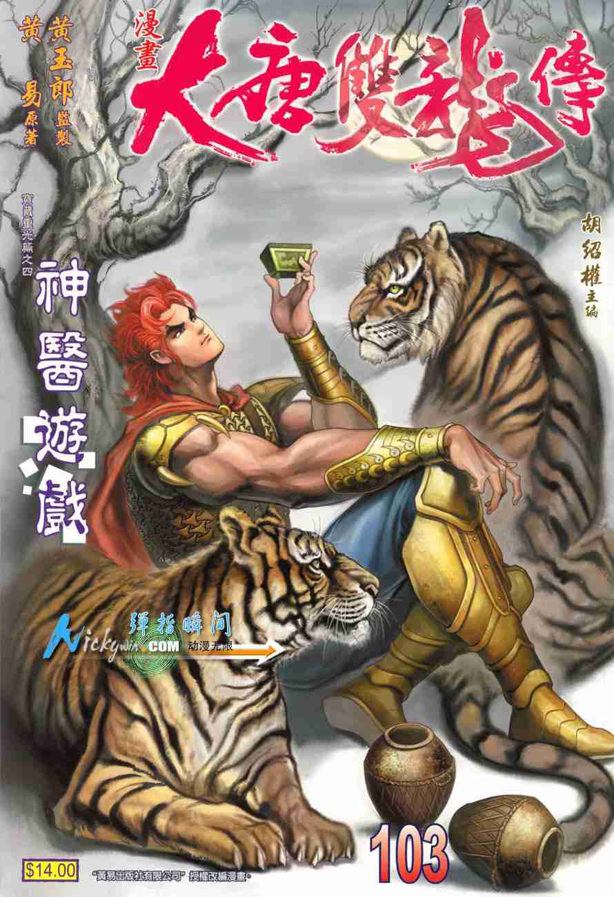 《大唐双龙传》漫画最新章节第103话免费下拉式在线观看章节第【1】张图片