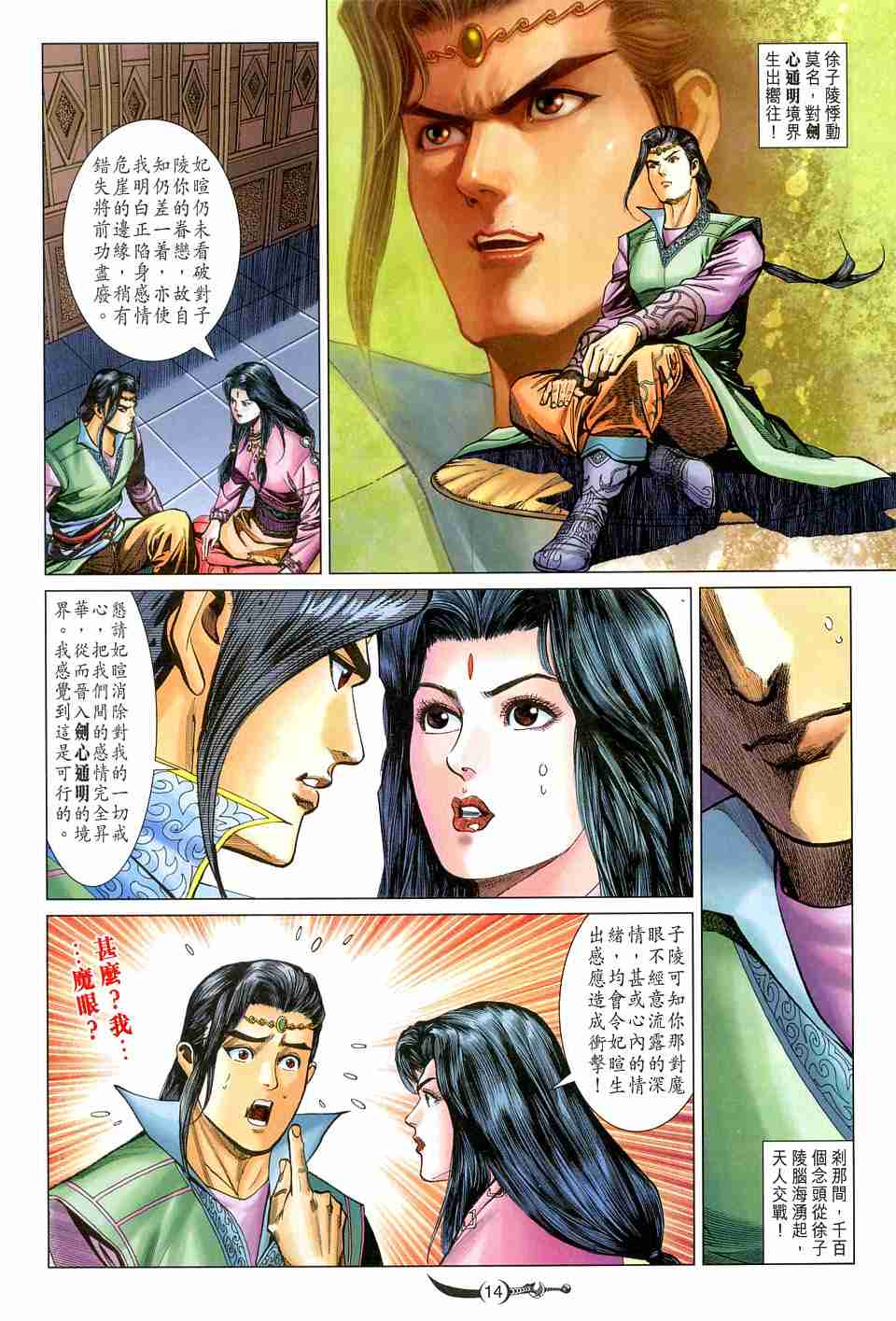 《大唐双龙传》漫画最新章节第161话免费下拉式在线观看章节第【14】张图片