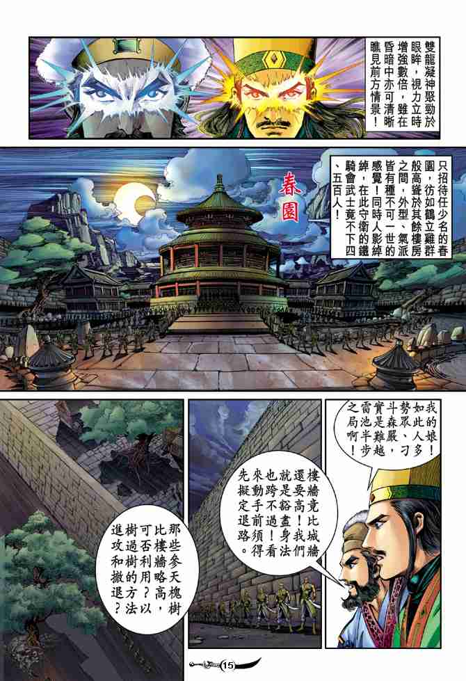 《大唐双龙传》漫画最新章节第23话免费下拉式在线观看章节第【15】张图片