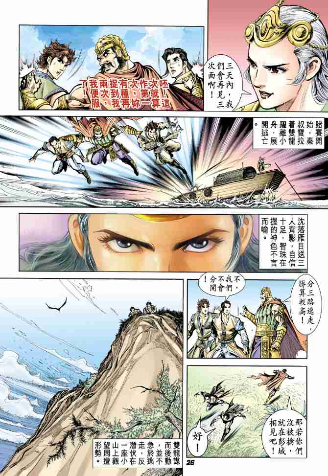 《大唐双龙传》漫画最新章节第11话免费下拉式在线观看章节第【25】张图片