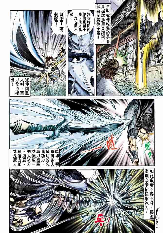 《大唐双龙传》漫画最新章节第15话免费下拉式在线观看章节第【9】张图片