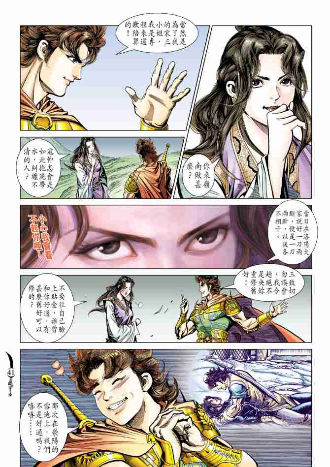 《大唐双龙传》漫画最新章节第81话免费下拉式在线观看章节第【3】张图片