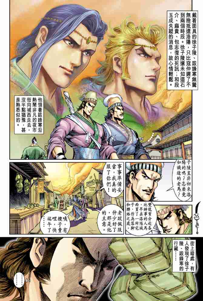 《大唐双龙传》漫画最新章节第33话免费下拉式在线观看章节第【23】张图片